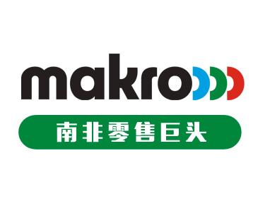 南非零售巨頭Makro入駐指南