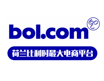 歐洲前十的電商平臺(tái)Bol入駐指南